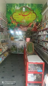 عطاری ترنج