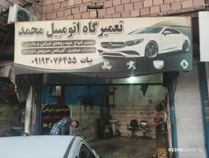 تعمیرگاه اتومبیل محمد