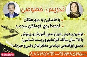 تدریس خصوصی ریاضی وزیست 3