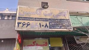 کافی نت کاسپین 3