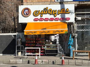 شهر پروتئین