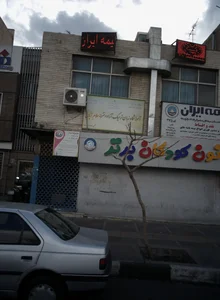 آموزشگاه زبان ترمیک آزاد دخترانه سلام زبان