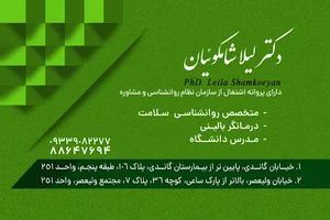 دکتر لیلا شامکوئیان