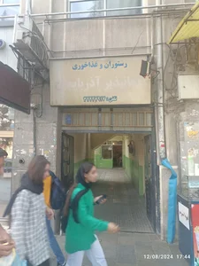 مهمان پذیر آذربایجان