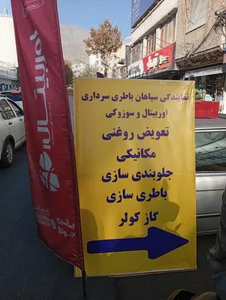 اتوسرویس سرداری 4