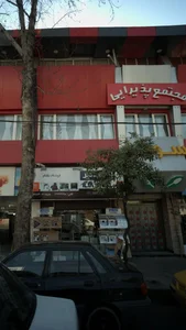 فروشگاه نیکنام