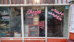 خدمات فنی کاویان