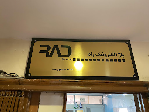 پاژ الکترونیک راد