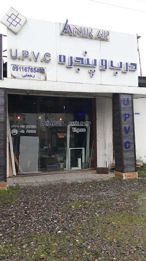 anikar در و پنجره دوجداره
