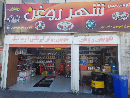 اتو سرویس شهر روغن