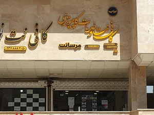 کافی نت مرسانت 2