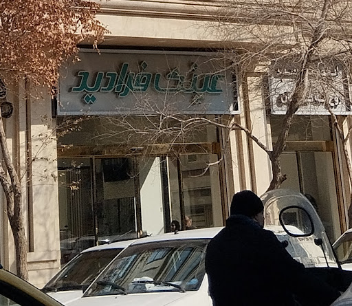 عینک فرادید
