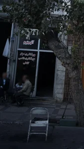 جوشکاری سیار گلعلی 2