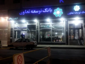 بانک سپه(قوامین سابق) 2