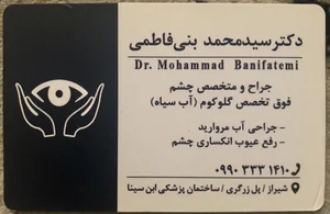 مطب دکتر بنی فاطمی