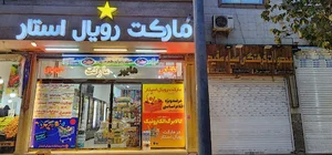 مارکت رویال استار