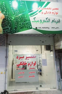تعمیرات برد لوازم خانگی فرنام الکترونیک