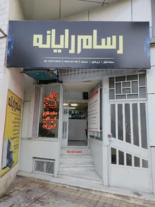 فروشگاه رسام رایانه