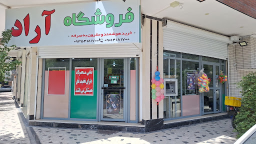 فروشگاه تخفیفی آراد