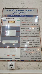 کتابخانه ثامن الائمه