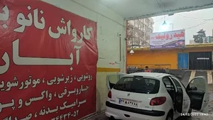 کارواش آبان