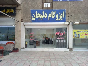 شهرک پیام