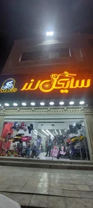 سایکل لند 2