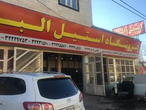 فروشگاه استیل مرکزی قزوین(البرز)