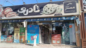 سوپرمارکت ممتاز