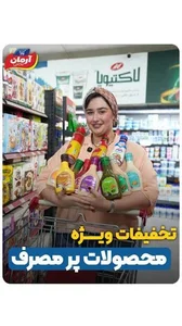 هایپر مارکت آرمان