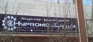 دوربین مداربسته مشهد / هایپرونیک