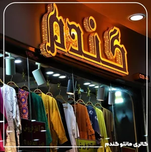 مانتو گندم 2