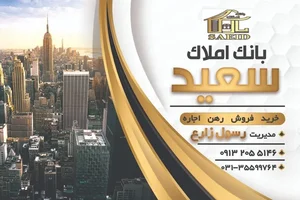 املاک سعید 4