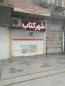 شهر کتاب 5