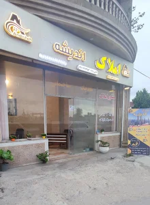 املاک اندیشه