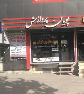 پویان پردازش 2