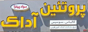 پروتئینی آداک 3