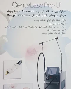 مرکز لیزر آبان