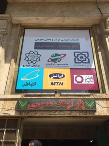 پیشخوان دولت فردوسی 5