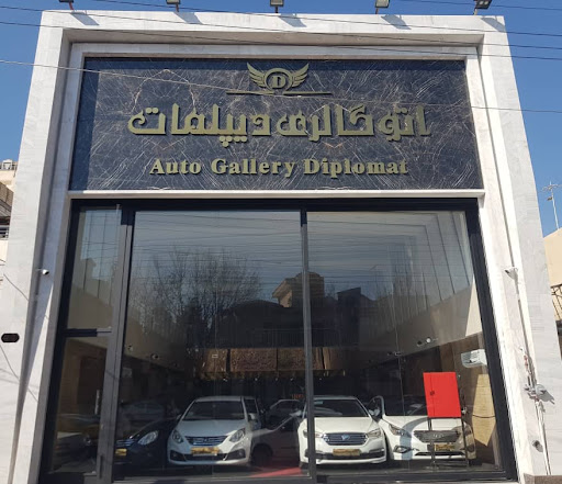 اتوگالری دیپلمات | auto gallery diplomat