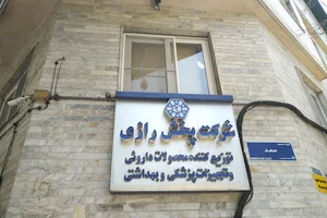 شرکت پخش رازی
