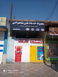 خدمات فنی شاهمرادی(تخصصی) 5