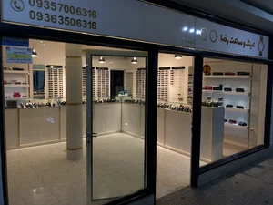 عینک و ساعت رضا