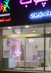 فروشگاه ساحل چوب