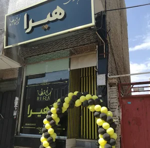 سالن زیبایی هیرا