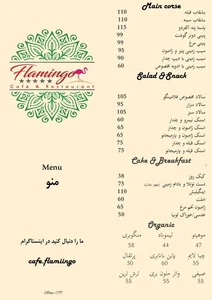 کافه فلامینگو 4