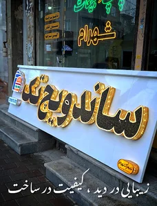 چاپ و تبلیغات شهرام