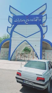دانشگاه آزاد اسلامی جیرفت