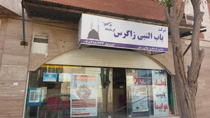 babonnabi zagros kermanshah