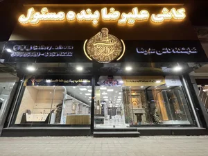 کاشی علیرضا بنده مسئول شعبه ۲ 3